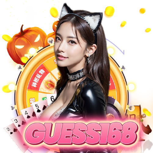 guess168 ปลอดภัย
